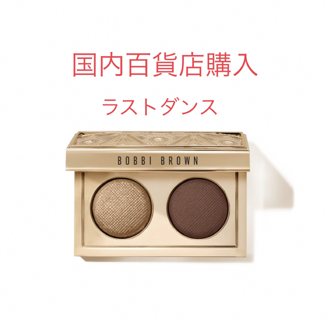BOBBI BROWN - ボビイブラウン リュクス アイシャドウ デュオ ラスト