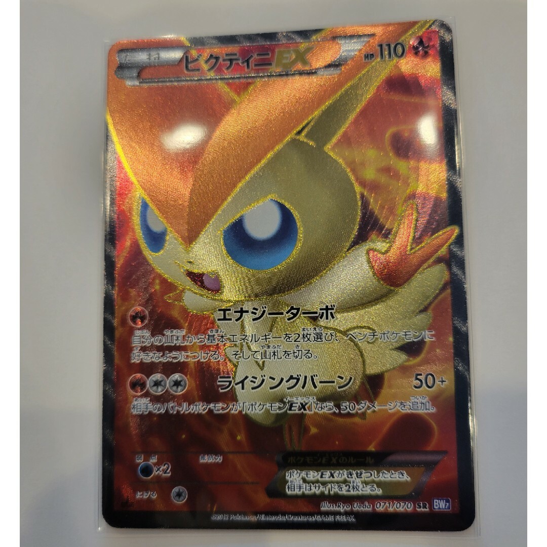 免税品購入 ポケモン カード】 ビクティニEX 071/070 SR BW7 1ED