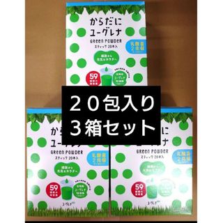 ユーグレナ(EUGLENA)のからだにユーグレナ　乳酸菌　３箱セット(青汁/ケール加工食品)