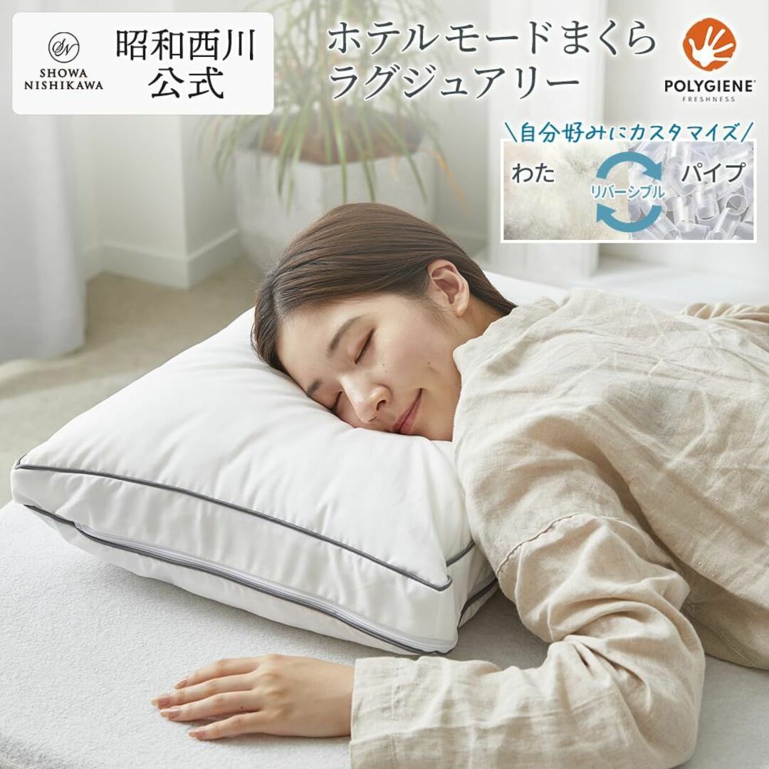 【色: 2.ホワイト（ホテル枕ラグジュアリー）】昭和西川 抗菌防臭 枕 ホテル枕