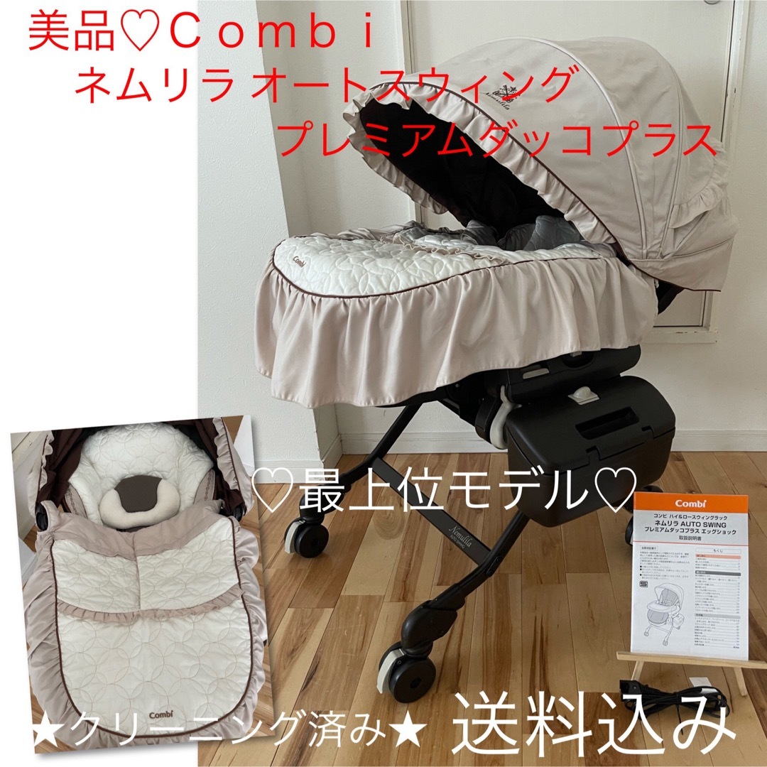 美品♡電動ハイローチェア♡コンビ WL ネムリラ オートスウィング 最