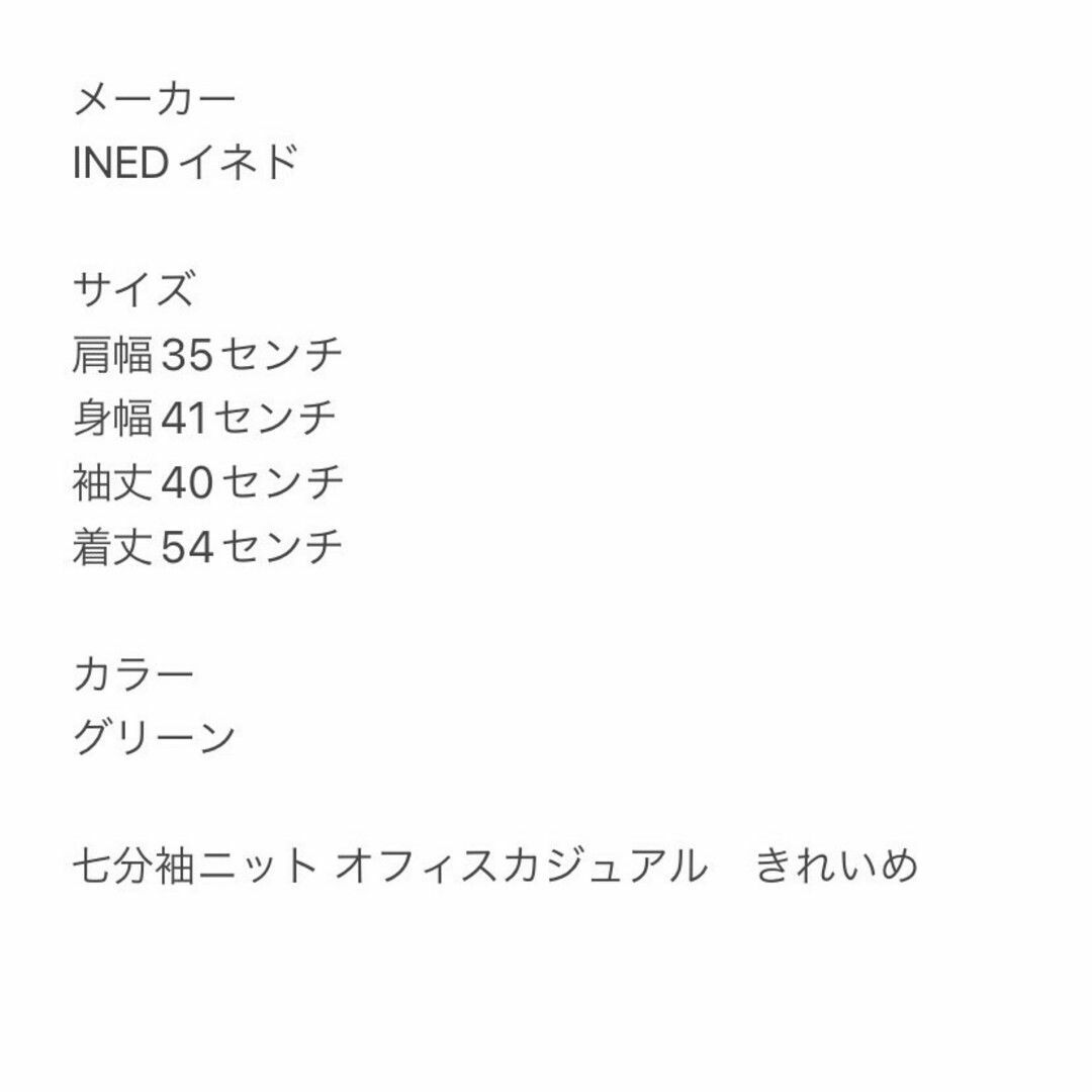 INED イネド　七分袖ニット　オフィスカジュアル　きれいめ　グリーン　M