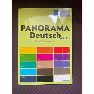 PANORAMA Deutsch (語学/参考書)