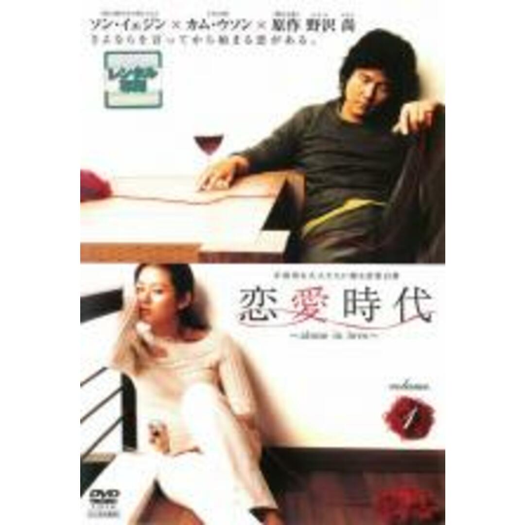 全巻セットDVD▼恋愛時代(8枚セット)第1話～最終話▽レンタル落ち