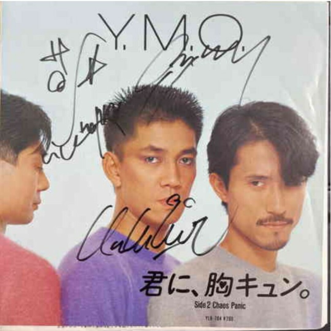 【レア物】YMO 坂本龍一 サイン EPレコード エンタメ/ホビーのタレントグッズ(ミュージシャン)の商品写真