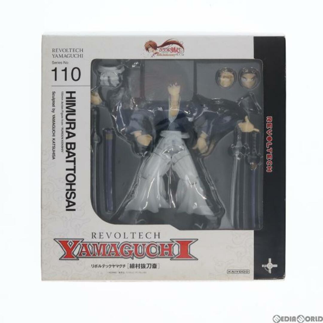 リボルテックヤマグチ No.110 緋村抜刀斎(ひむらばっとうさい) るろうに剣心 完成品 可動フィギュア 海洋堂 1