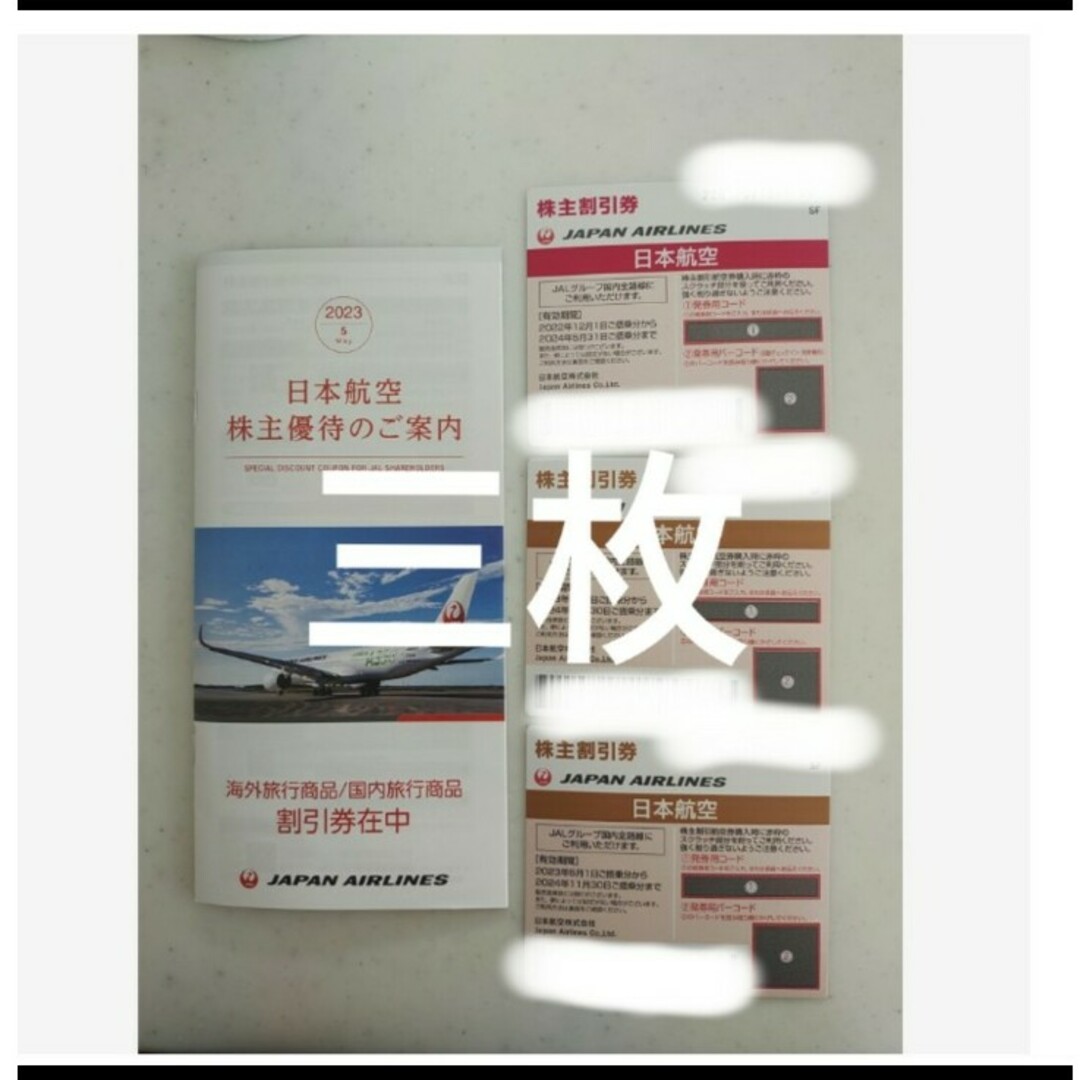 JAL  飛行機　航空券　チケット乗車券/交通券