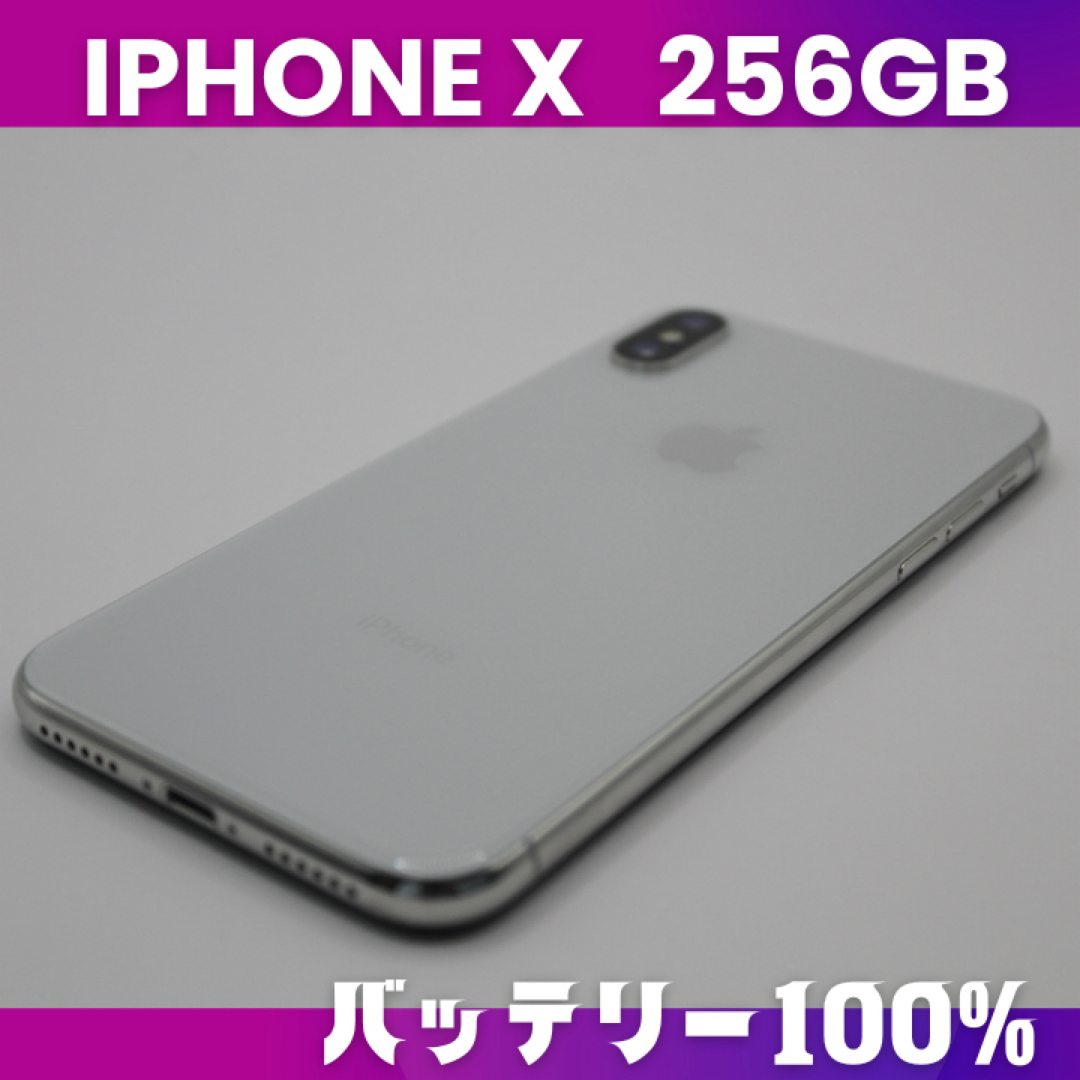 Apple - iPhone X Silver 256 GB SIMフリー バッテリー100%の通販 by