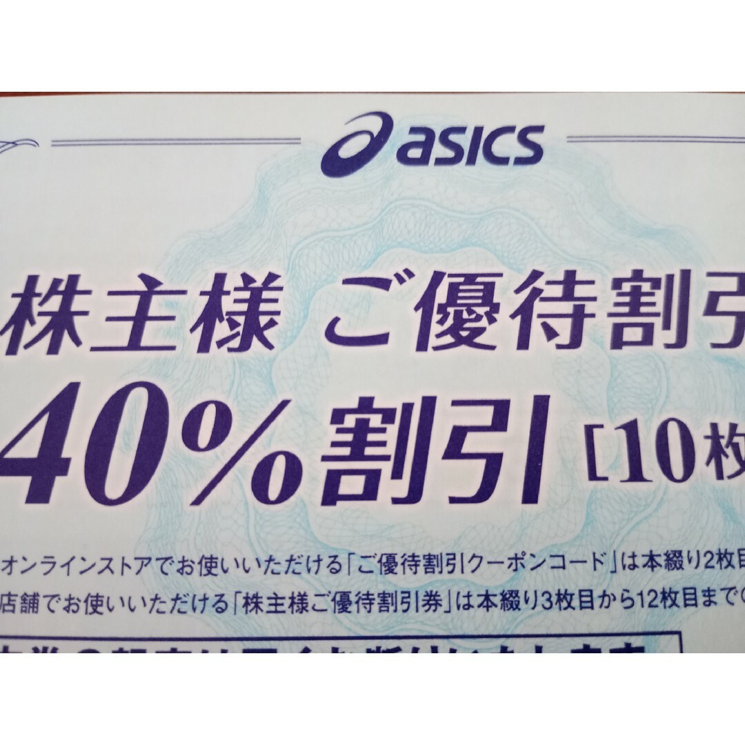 10枚 2024年3月末期限 40%割引 アシックス 株主優待券 | フリマアプリ ラクマ