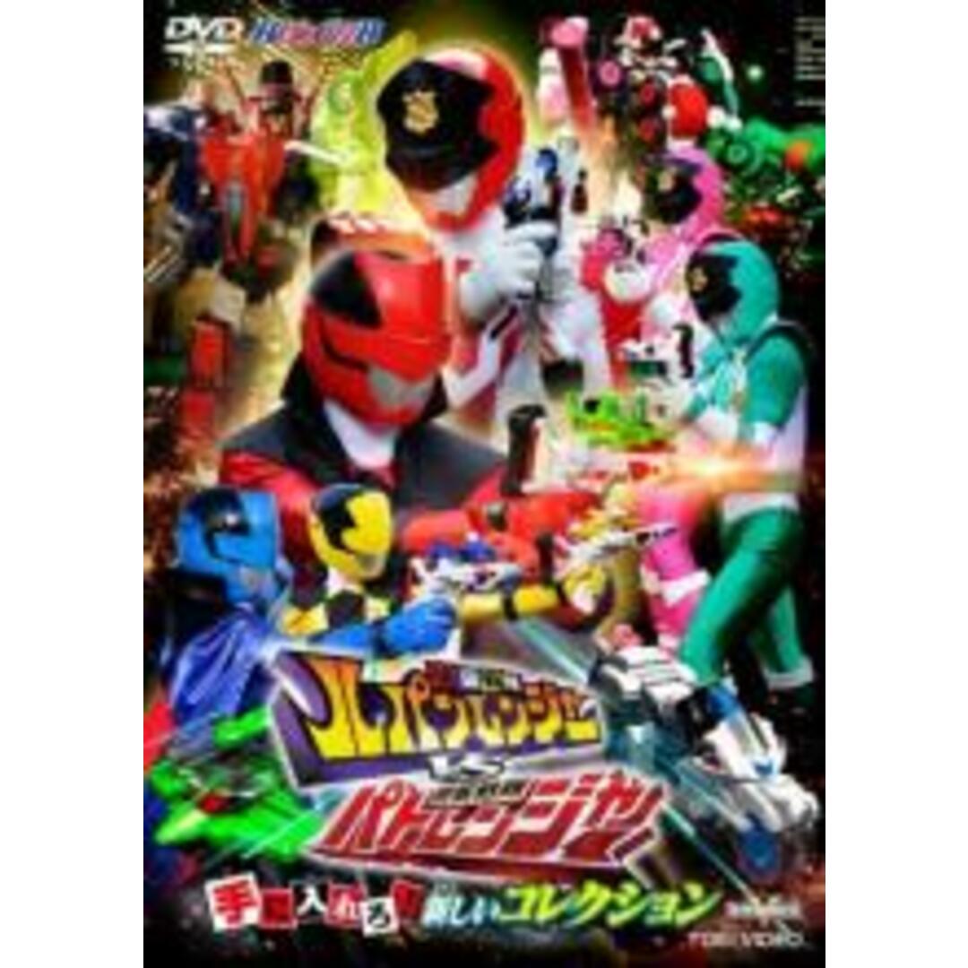 中古】DVD▽ヒーロークラブ 快盗戦隊ルパンレンジャー VS 警察戦隊パト