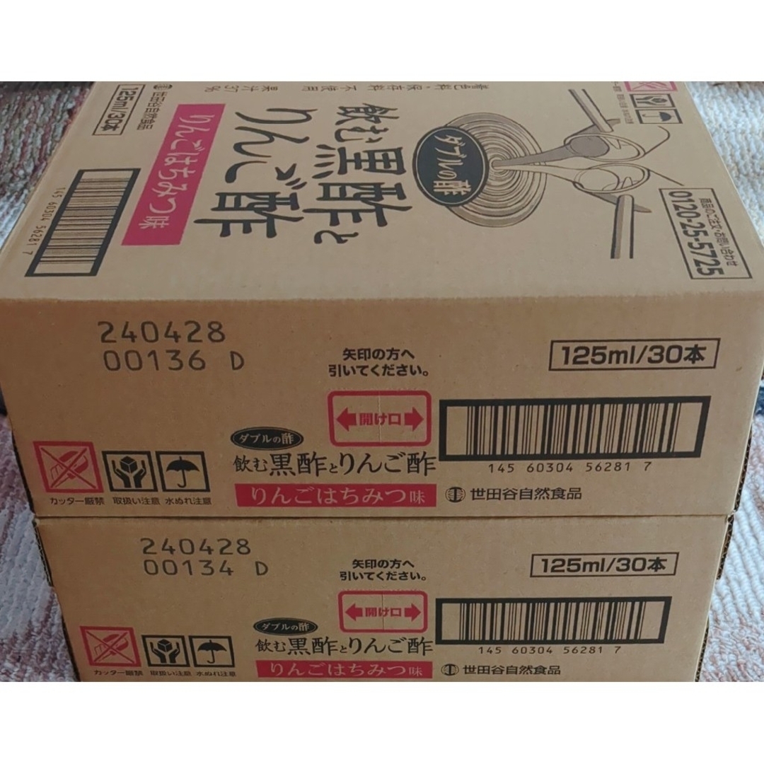 世田谷自然食品　ダブルの酢 「飲む黒酢とりんご酢」125ml　30本×2箱