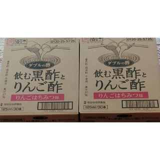 世田谷自然食品　ダブルの酢 「飲む黒酢とりんご酢」125ml　30本×2箱