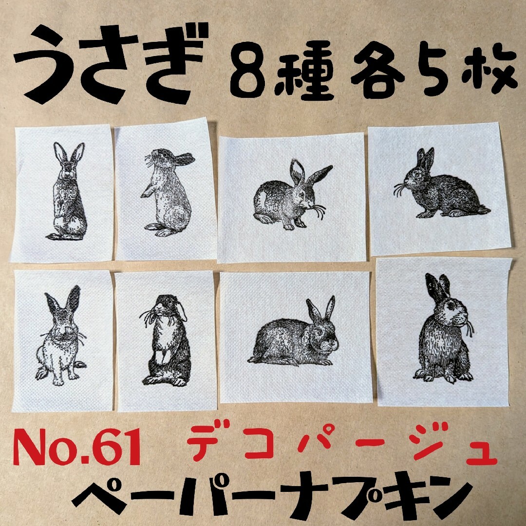 NO. 451 ꕤ︎︎·͜· ︎︎ペーパーナプキンデコパージュ-