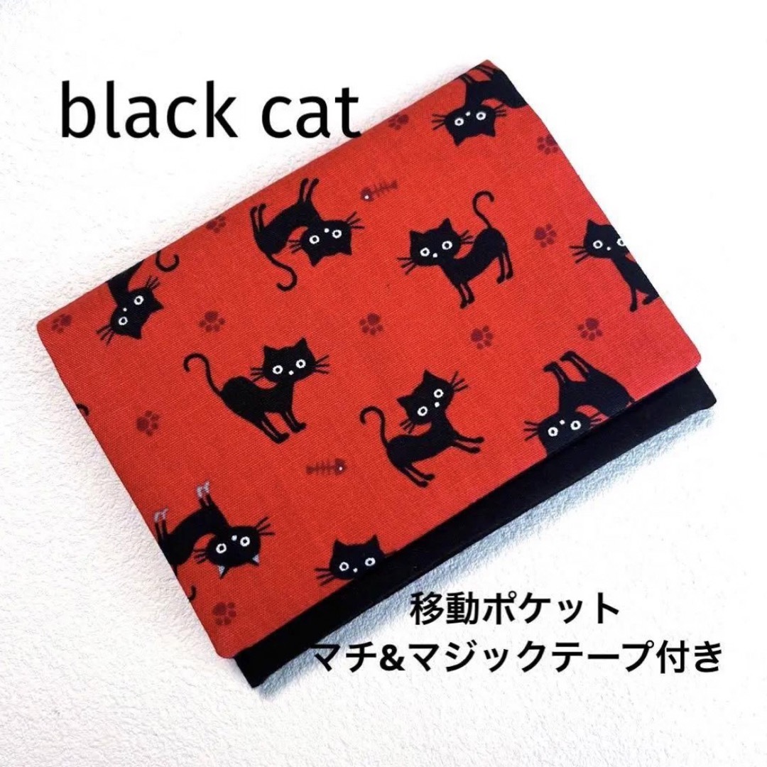 移動ポケット　黒ねこ　マチ&マジックテープ付き ハンドメイドのキッズ/ベビー(外出用品)の商品写真