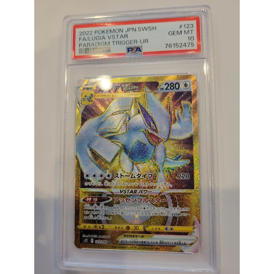 ポケモンカード　PSA10鑑定済　ルギアVSTAR(UR) 123/098