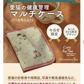 ベネッセ(Benesse)の愛猫の健康管理マルチケース(猫)