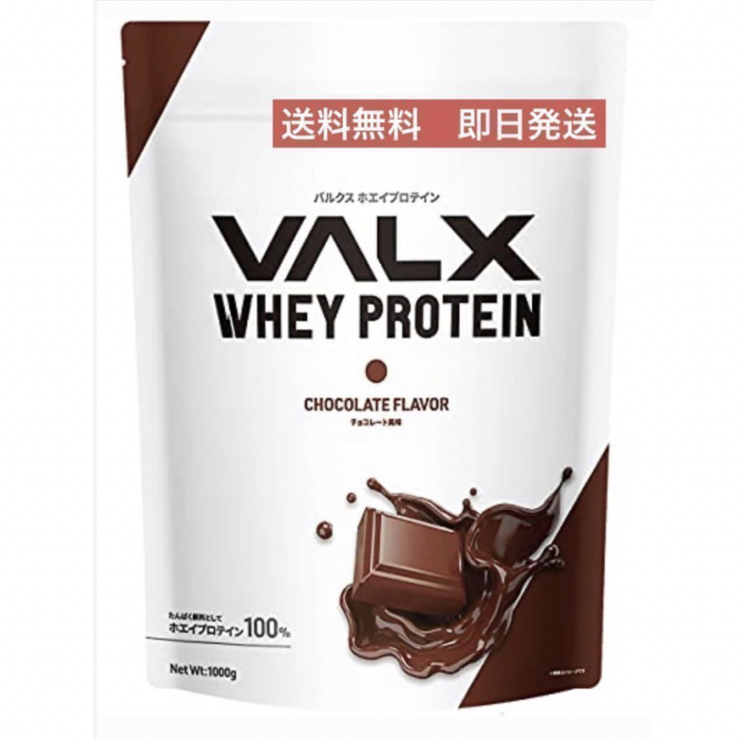 VALX バルクス ホエイ プロテイン チョコレート風味 1kg