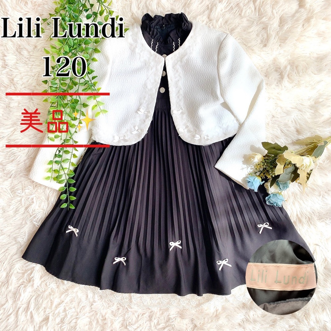 美品 Lili Lundi リリィランディ アンサンブル 入学 卒園 卒服120