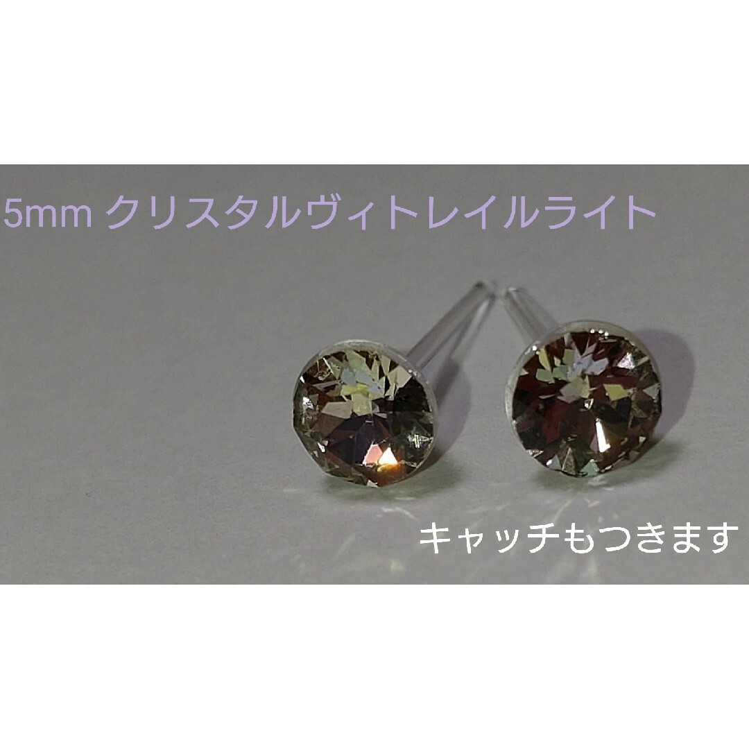 SWAROVSKI(スワロフスキー)の【残り僅か】レアカラー！樹脂ポストピアス クリスタルヴィトレイルライト 5mm ハンドメイドのアクセサリー(ピアス)の商品写真