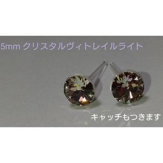 スワロフスキー(SWAROVSKI)の【残り僅か】レアカラー！樹脂ポストピアス クリスタルヴィトレイルライト 5mm(ピアス)