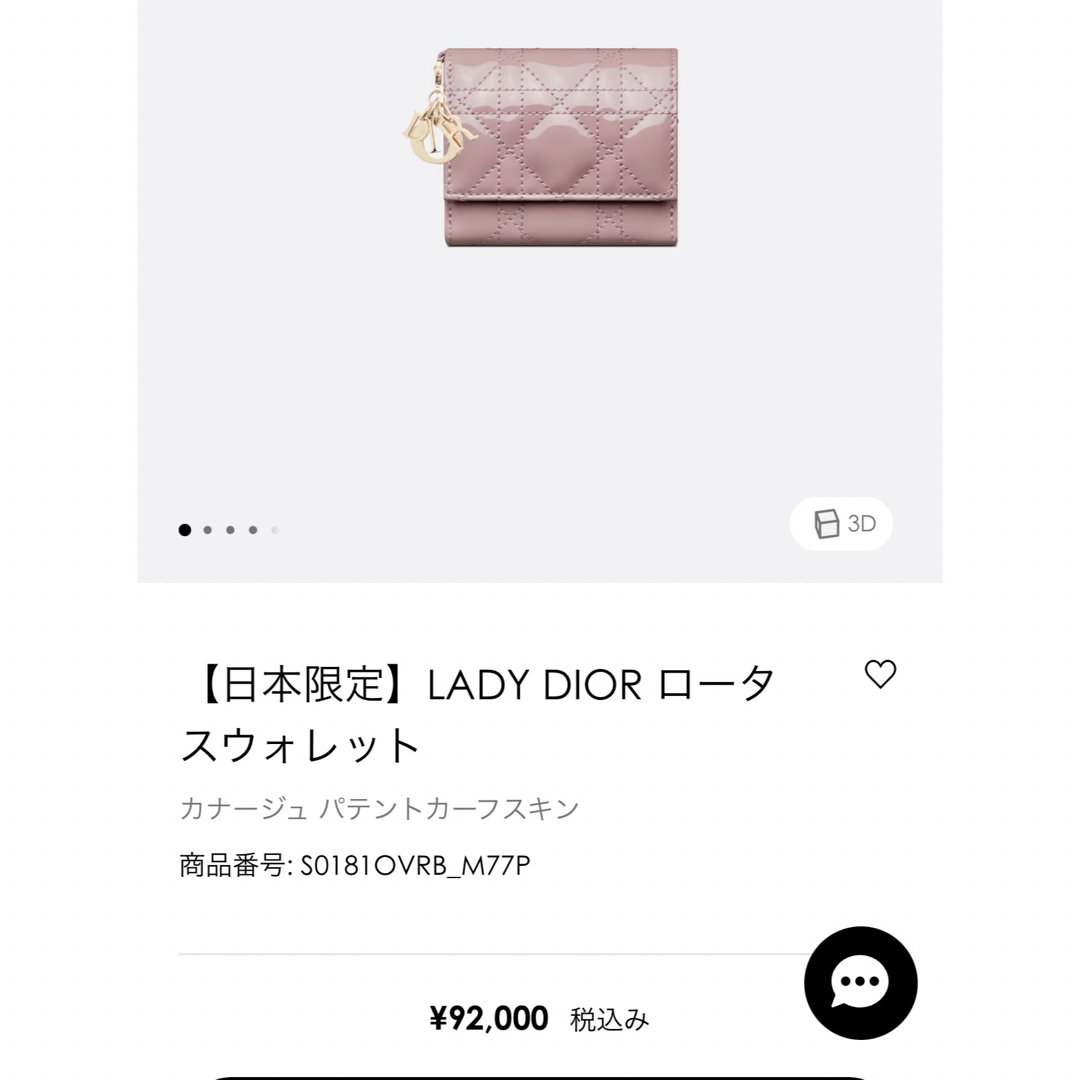 Dior - 発売中【日本限定】LADY DIOR ディオール ロータスウォレットの