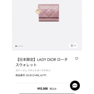 Dior - 発売中【日本限定】LADY DIOR ディオール ロータスウォレットの