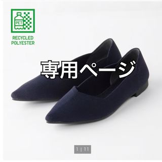 プラステ(PLST)のPLST プラステ 洗えるパンプス ニットパンプス 23.5  新品(ハイヒール/パンプス)