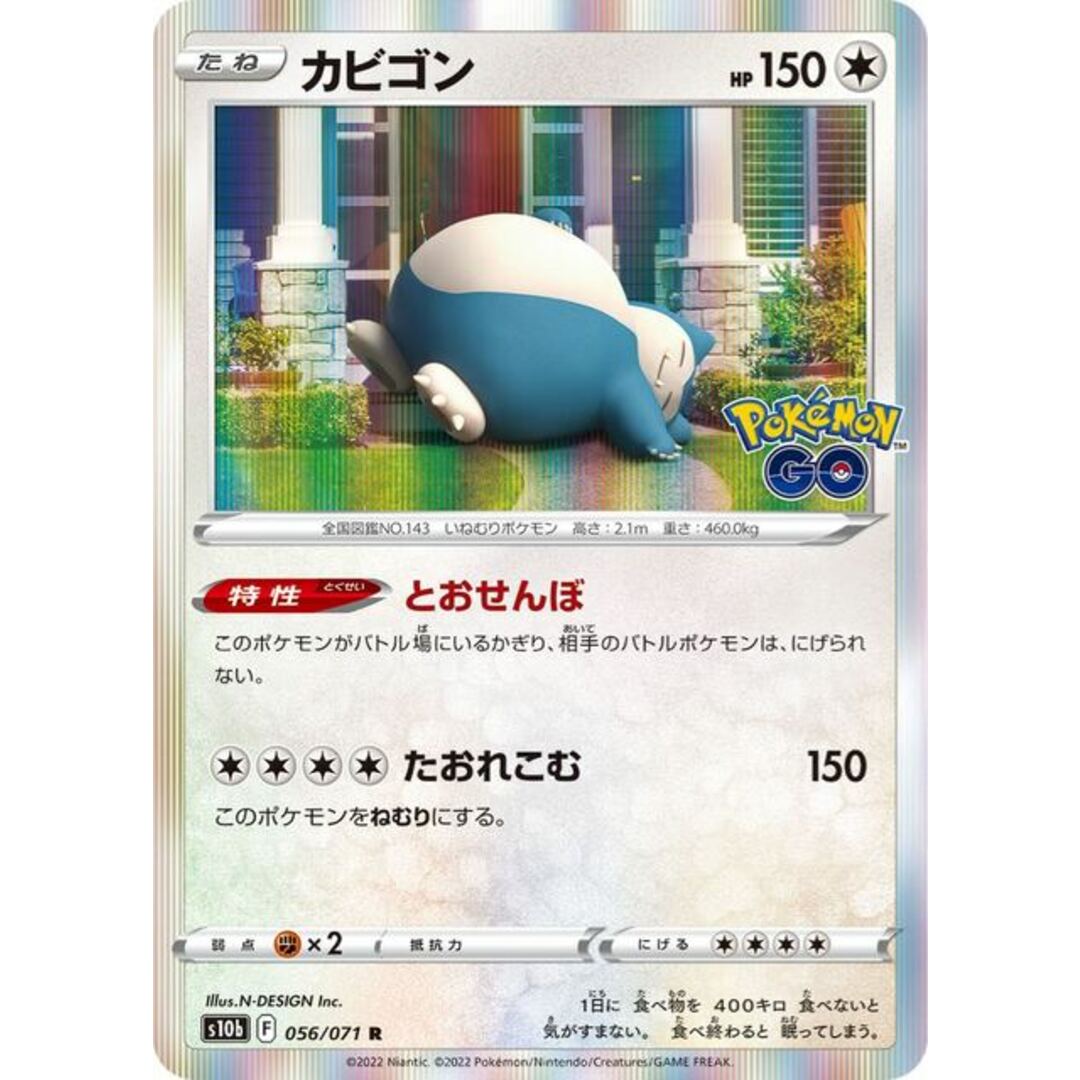 ポケカ　【構築済みデッキ】　カビゴンLO スリーブ付き　ポケモンカード