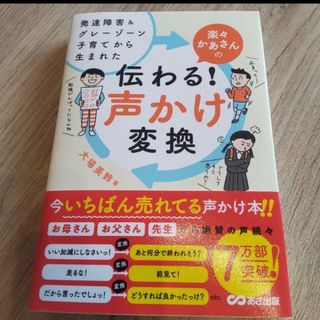 発達障害&グレーゾーン子育てから生まれた 楽々かあさんの伝わる! 声かけ変換(結婚/出産/子育て)