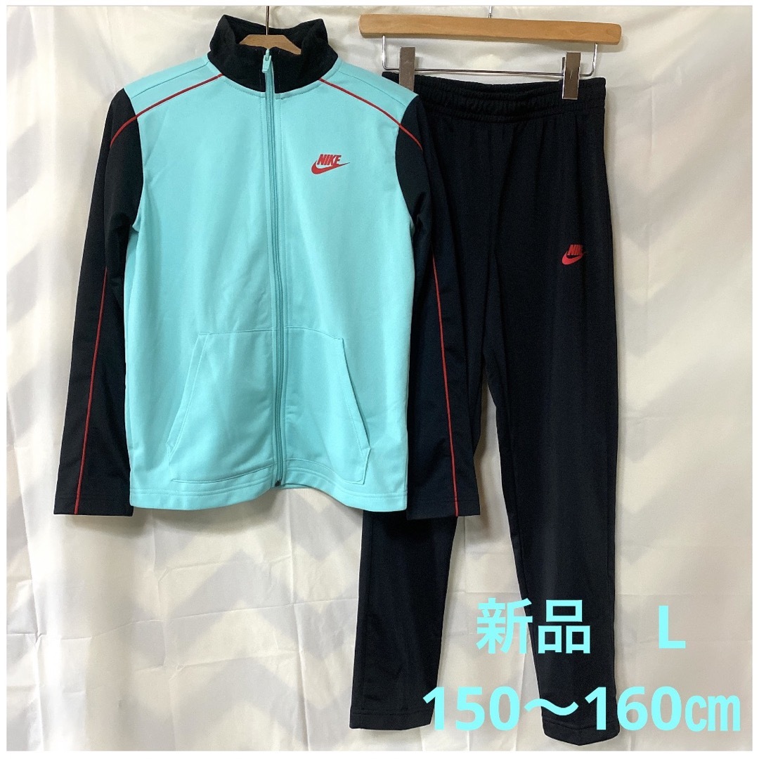 新品　ナイキ　NIKE セットアップ　上下　Lサイズ　150〜160㎝　裏起毛