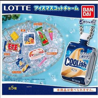 LOTTE アイス マスコット チャーム  爽(その他)