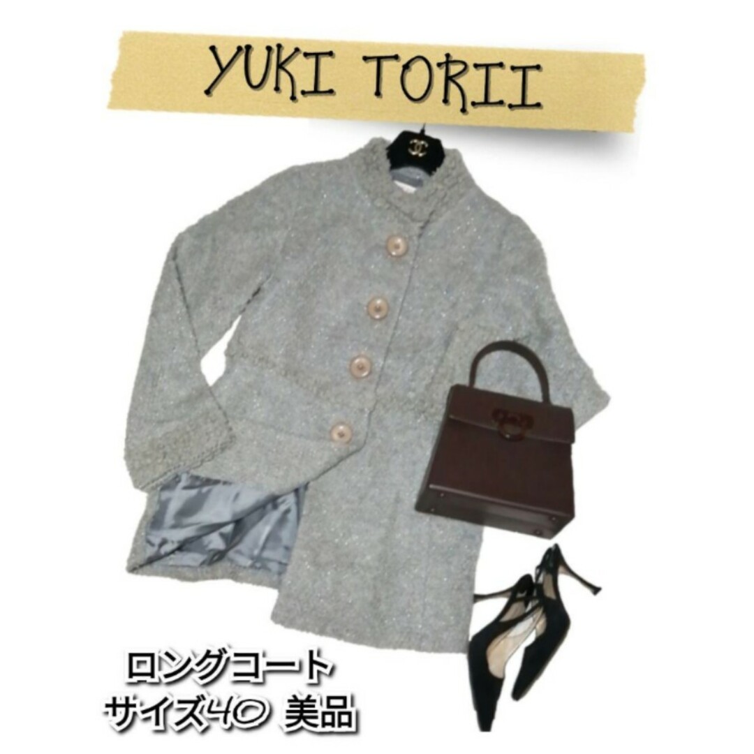 美品❤ユキトリイ❤YUKITORII❤ロングコート❤グレー❤ブレード❤灰色♥無地