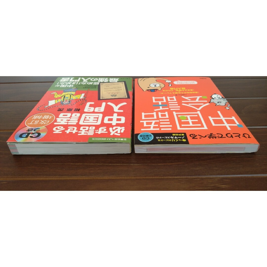 必ず話せる中国語入門　ひとりで学べる中国語会話 エンタメ/ホビーの本(語学/参考書)の商品写真