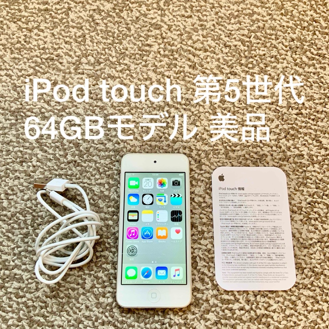 iPod touch - iPod touch 第5世代 64GB Appleアップル アイポッド 本体の通販 by まつ's shop｜ アイポッドタッチならラクマ