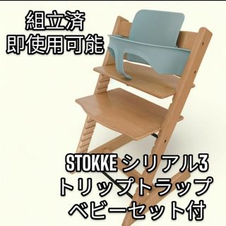 匿名配送】ストッケ トリップトラップ ベビーセット ヘイジーグレー 4