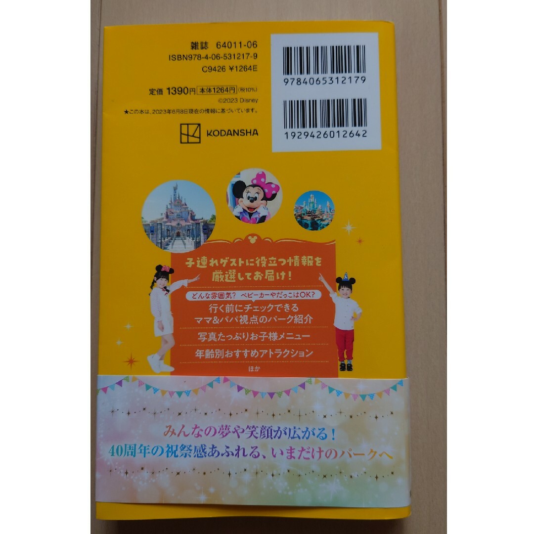 講談社(コウダンシャ)のみさりんご様専用 エンタメ/ホビーの本(地図/旅行ガイド)の商品写真