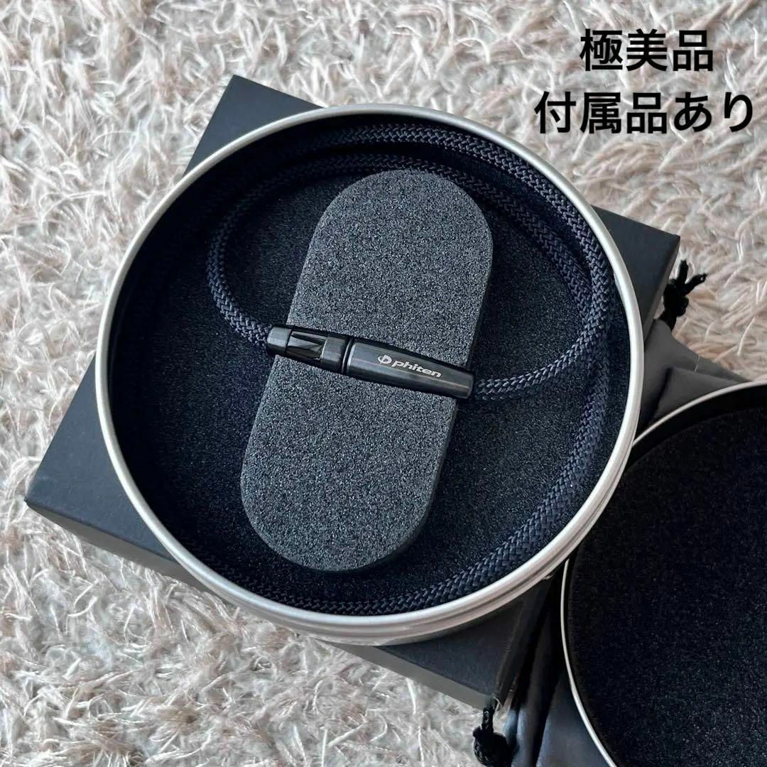 【極美品】PHITEN X100 ネックレス ブラック 正規品