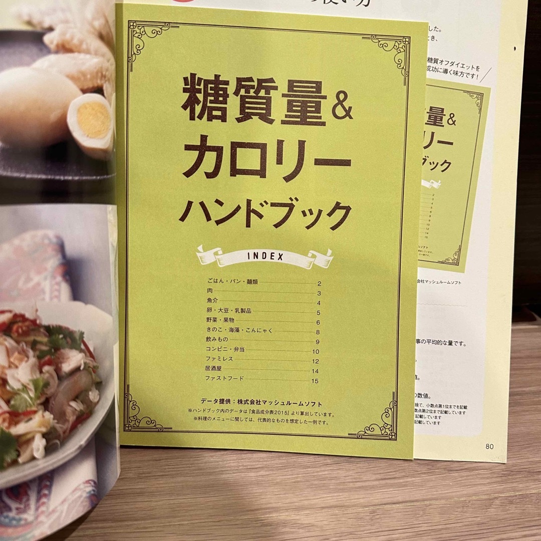 宝島社(タカラジマシャ)の20kg痩せた作りおきおかず エンタメ/ホビーの本(料理/グルメ)の商品写真