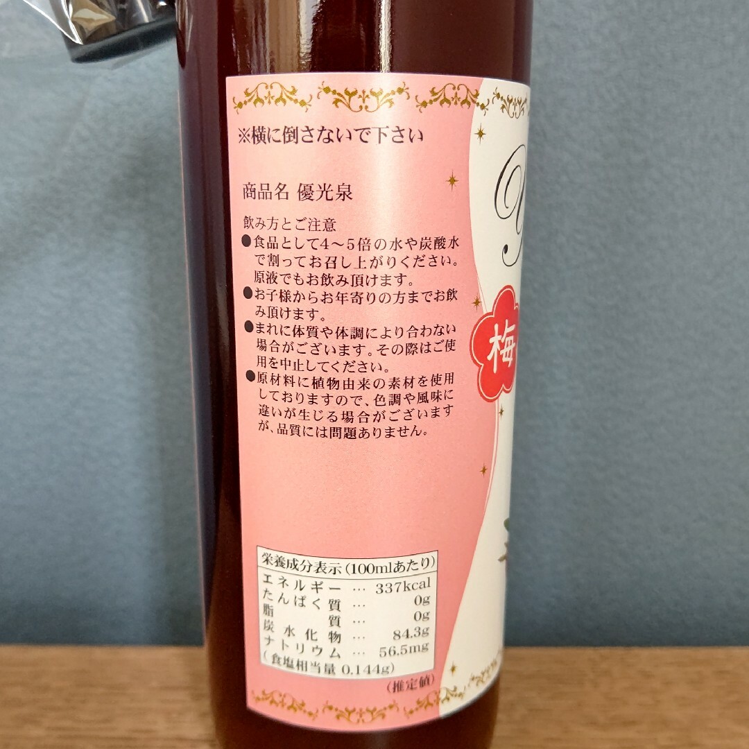 【エリカ健康道場】優光泉 梅味 1200ml×2本セット