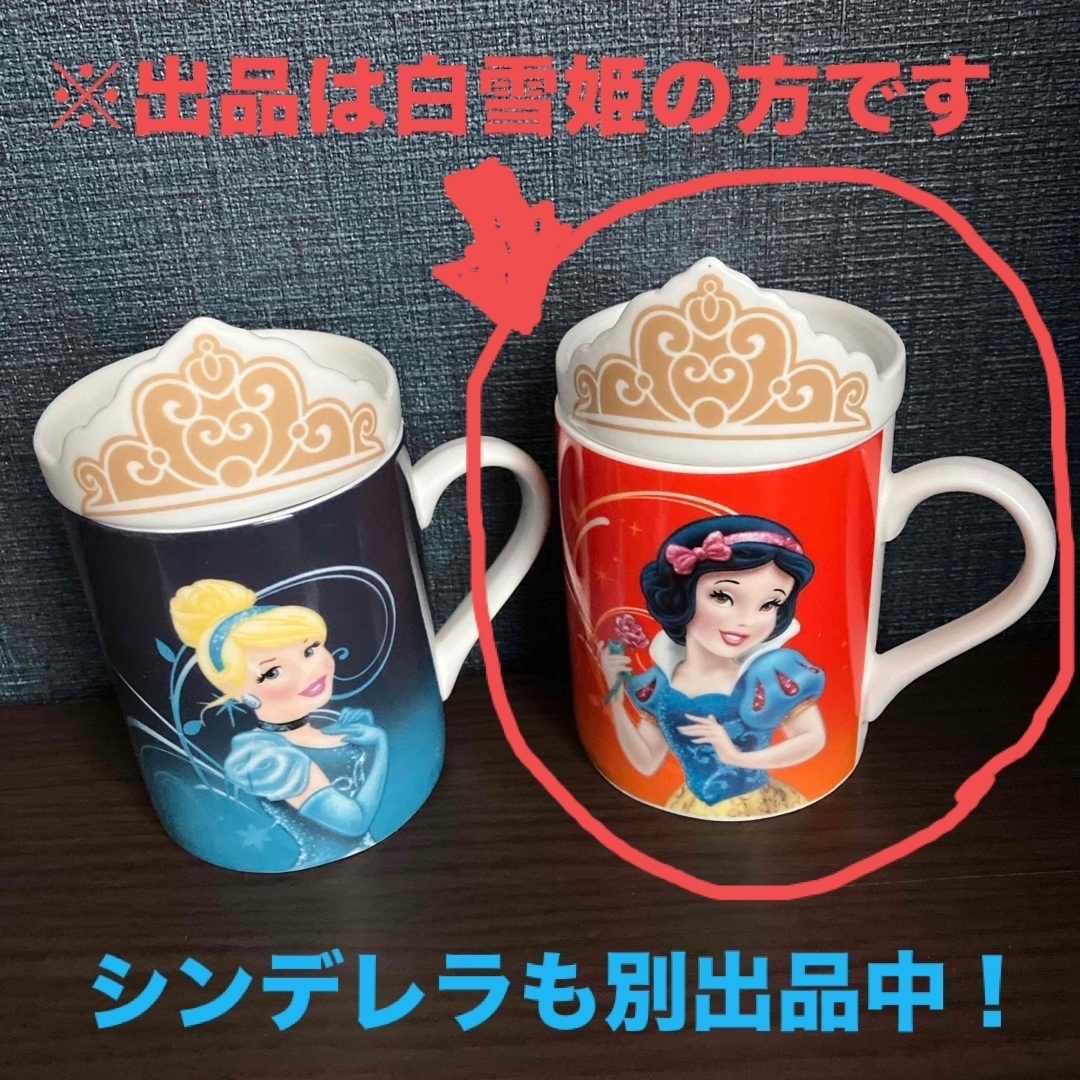 白雪姫(シラユキヒメ)のDisney 【白雪姫】 蓋付き マグカップ 220ml インテリア/住まい/日用品のキッチン/食器(グラス/カップ)の商品写真