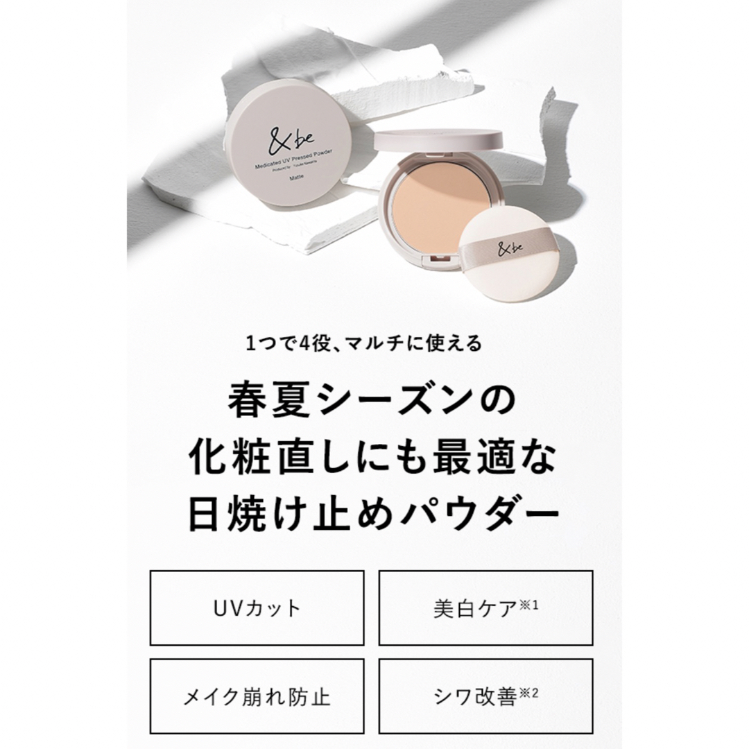 &be(アンドビー)の新品♣︎ &be アンドビー　薬用UVプレストパウダー【医薬部外品】 コスメ/美容のベースメイク/化粧品(フェイスパウダー)の商品写真