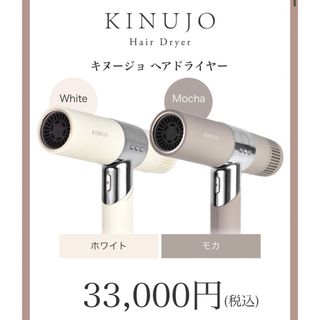 KINUJO - 【新品未使用】絹女 プロヘアドライヤー KINUJO PRO(KP101)の