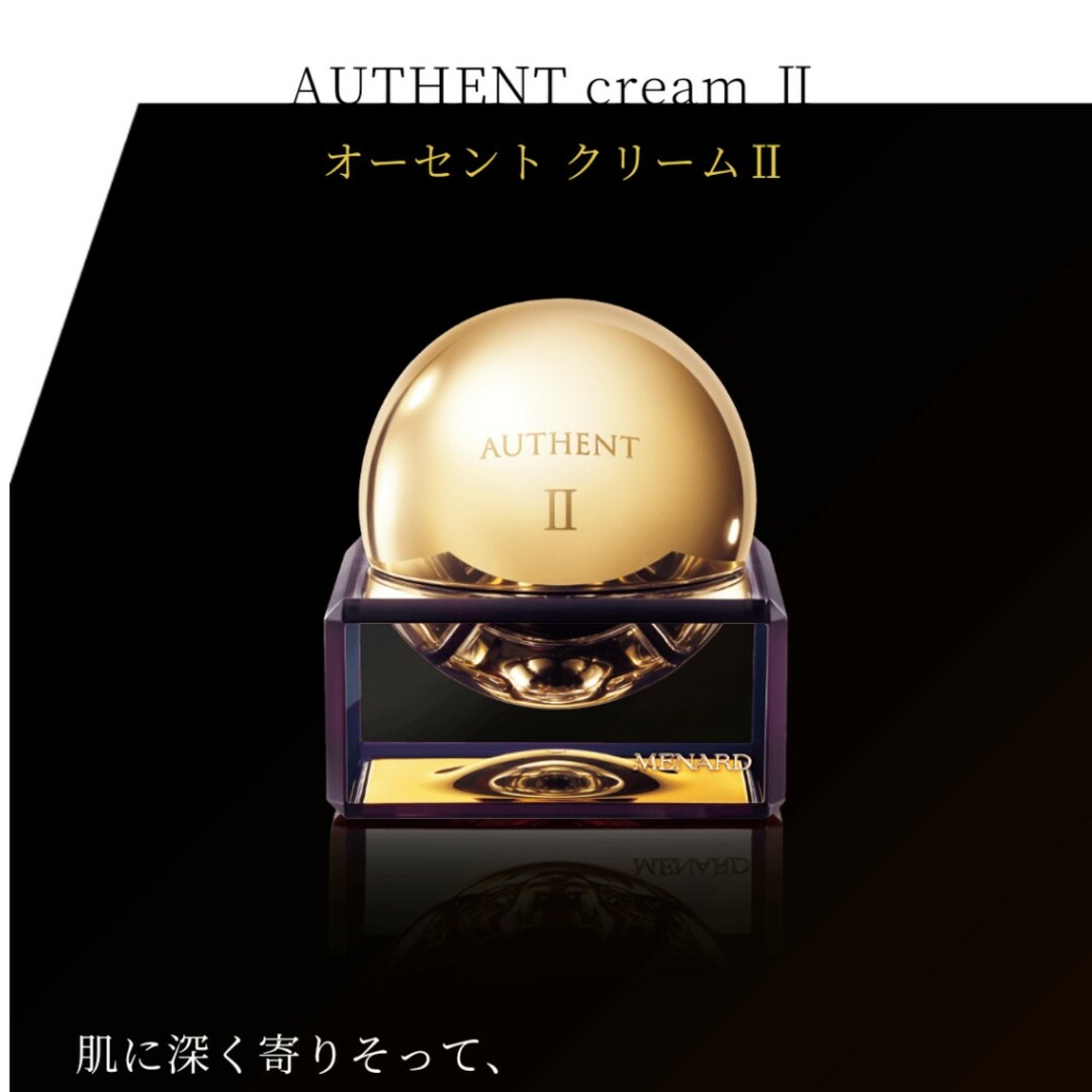 最終価格】在庫処分!メナード オーセントクリーム II 50gの通販 by