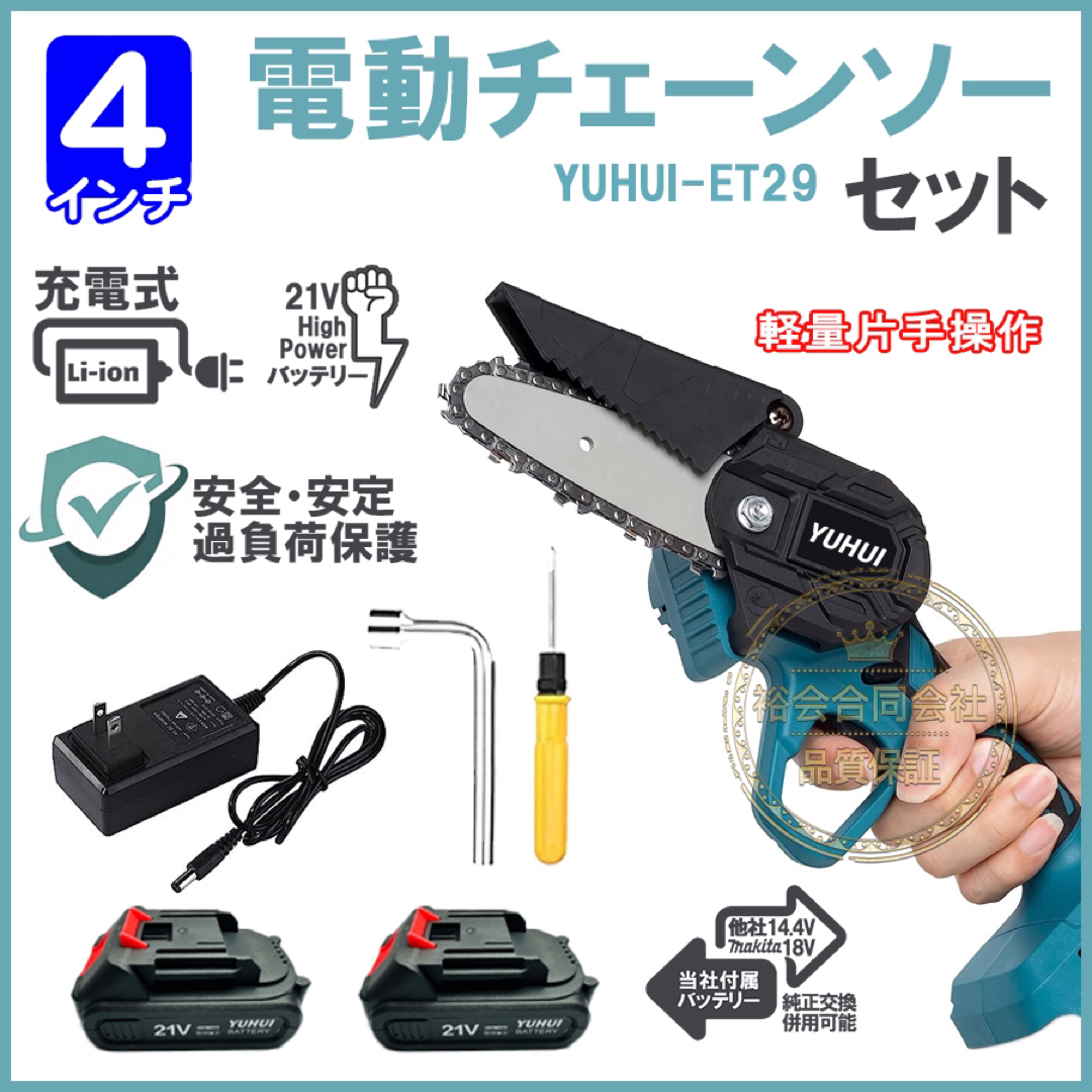 電動チェーンソー ミニチェーンソー 4インチ チェンソー 充電式バッテリー2個付 | フリマアプリ ラクマ