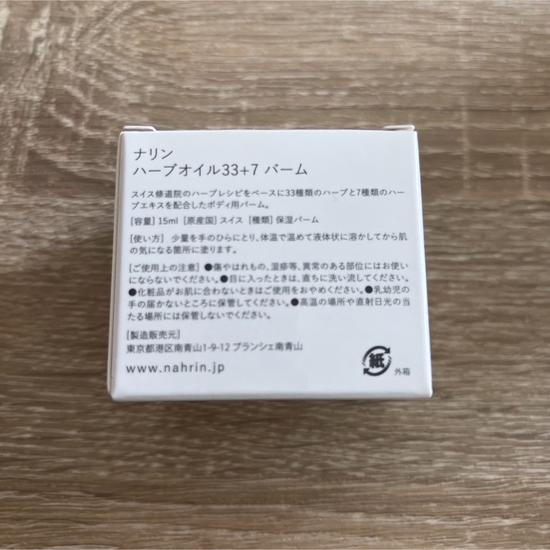 Cosme Kitchen(コスメキッチン)の【nahrin】ハーブオイル33+7 バーム コスメ/美容のスキンケア/基礎化粧品(フェイスオイル/バーム)の商品写真