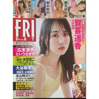 FRIDAY 2023年 7/7 号　管理番号：20231020-1(その他)