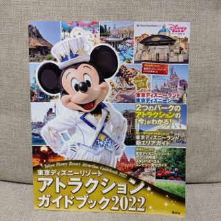 東京ディズニーリゾート アトラクションガイドブック2022(地図/旅行ガイド)