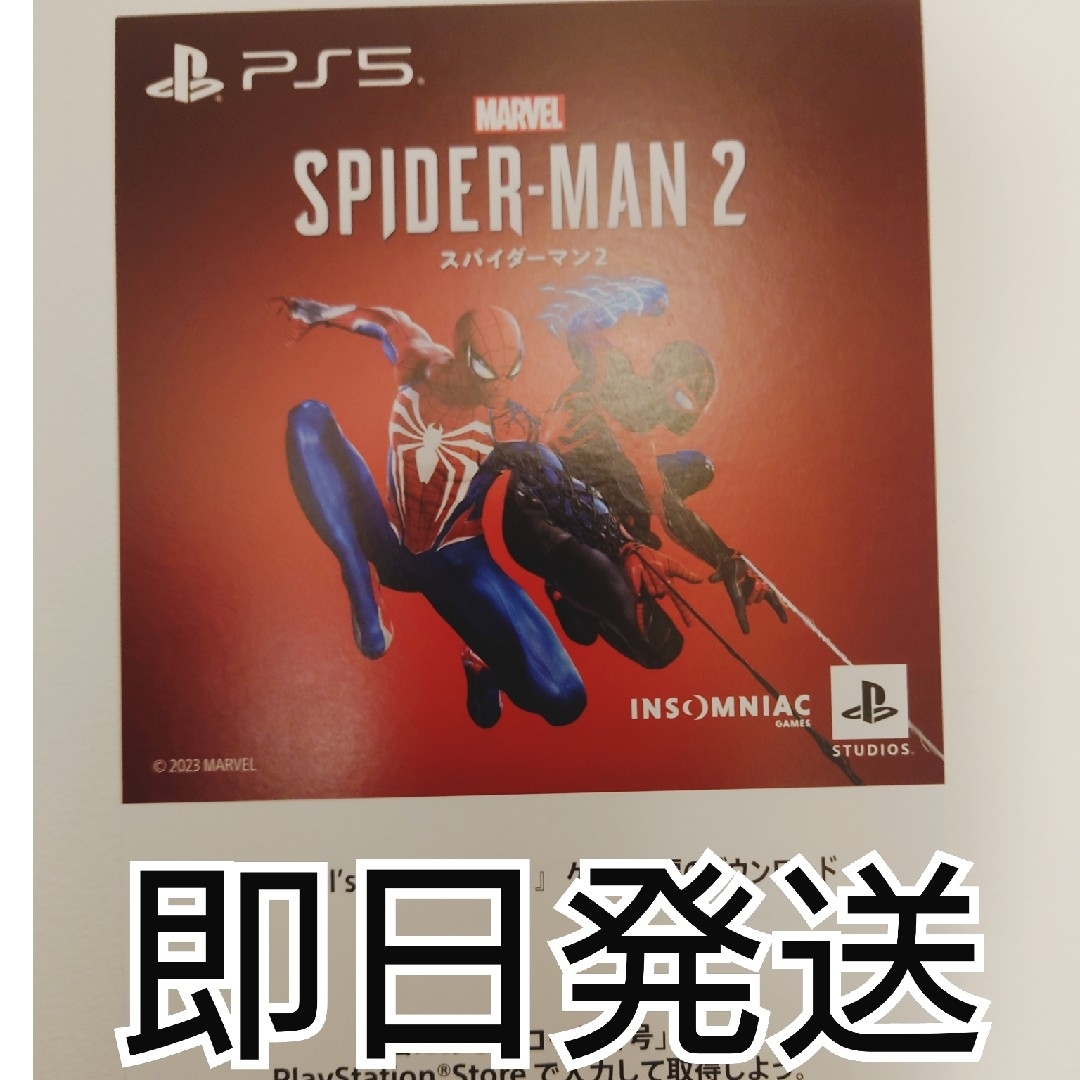 即日発送　ＰＳ５ スパイダーマン2