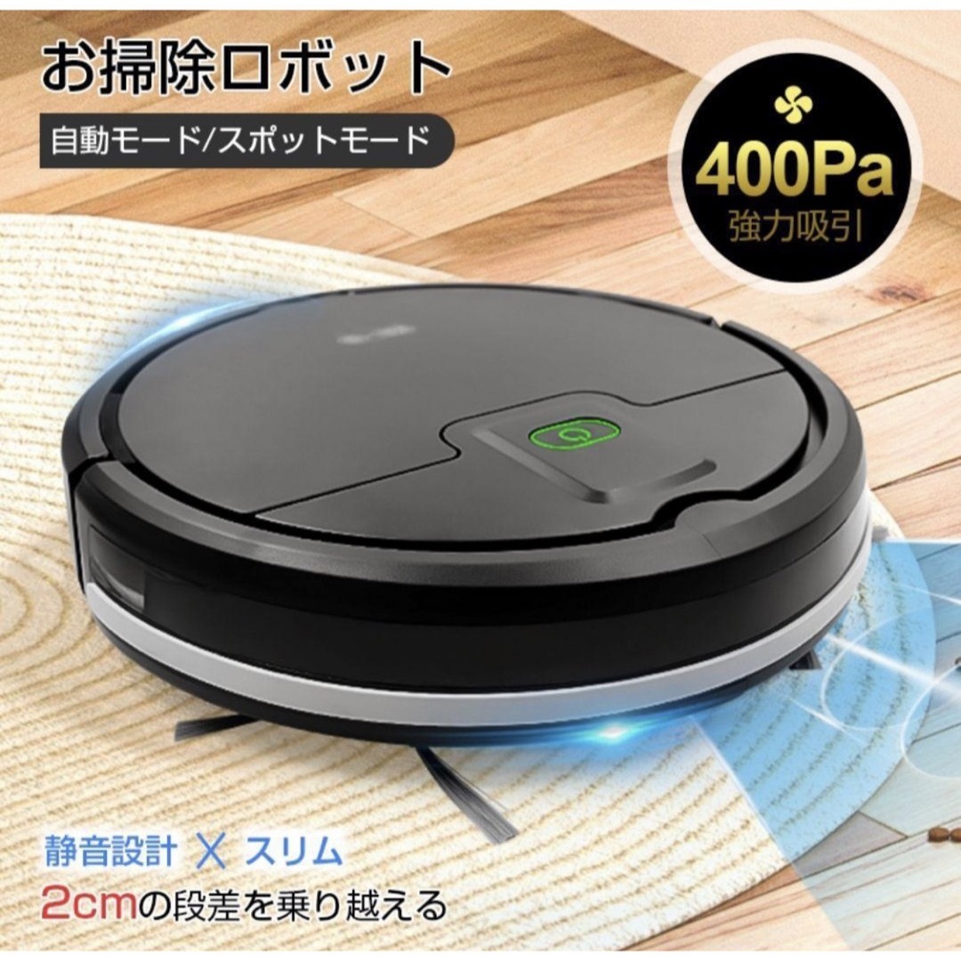 新品未使用 送料無料 ロボット掃除機 全自動掃除機 400Pa強力吸引