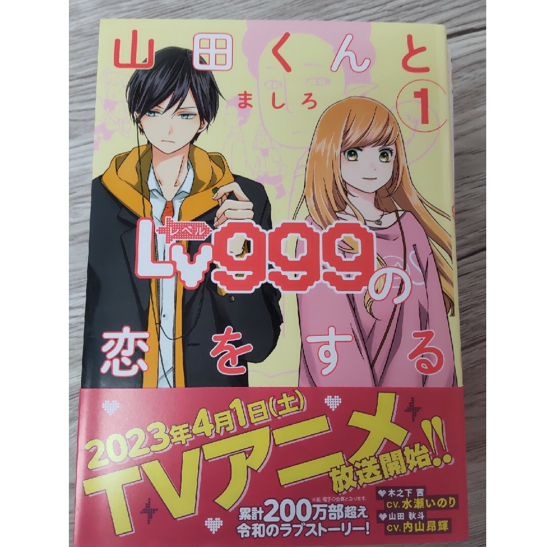 山田くんとLv999の恋をする 1〜7巻セット【クリアカード付】 | フリマアプリ ラクマ